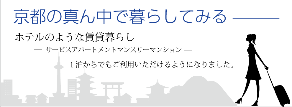 京都の真ん中で暮らしてみる